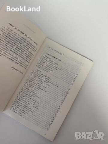 Какво да готвим по време на криза| Готварска книга, снимка 6 - Други - 51892113