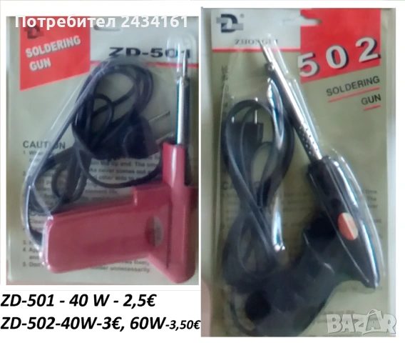 Поялници 220в - от 20 до 100 вата, снимка 9 - Други - 44336533