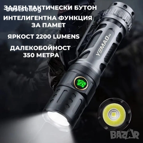 Мощен ръчен LED фенер YEMAO 2200 лумена USB-C тактически 350м обхват за лов риболов къмпинг еърсофт, снимка 8 - Къмпинг осветление - 54109911