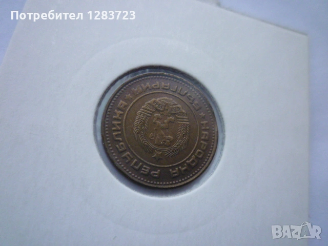 2 стотинки 1974 година, снимка 6 - Нумизматика и бонистика - 53314795