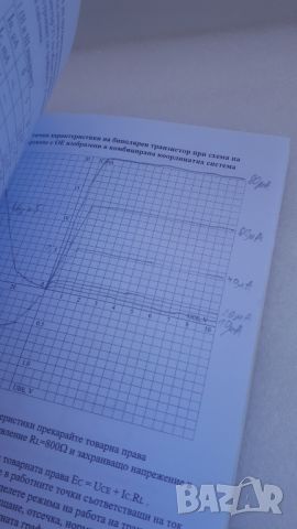 Ръководство-протоколи за лабораторни упражнения по полупроводникови елементи, снимка 6 - Учебници, учебни тетрадки - 45081508
