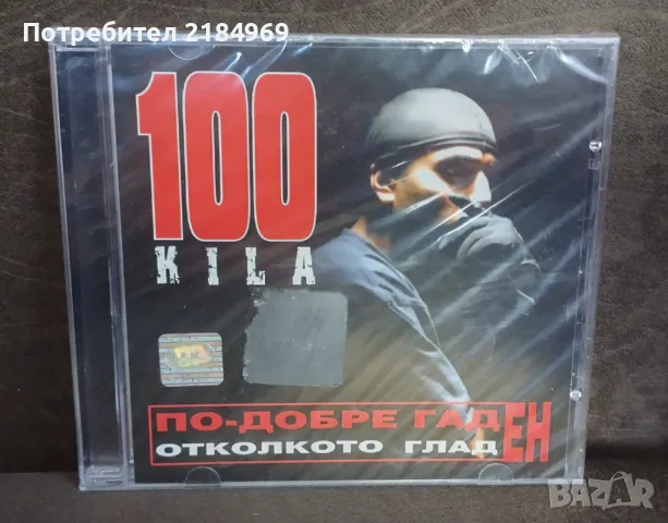 БГ РАП - 100 Kila - По-добре гаден отколкото гладен , снимка 1 - CD дискове - 47505113