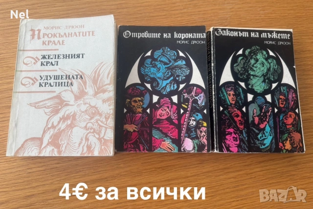 Книги художествена литература-1-6€, снимка 2 - Художествена литература - 54173505