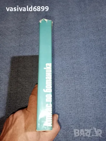 Петров/Паламарев - Атлас по ботаника , снимка 2 - Специализирана литература - 47388474