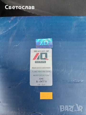 предни амортисьори за Фолксваген или Шкода , снимка 3 - Части - 53680694