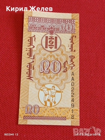 Банкнота МОНГОЛИЯ много красива перфектно състояние непрегъвана за КОЛЕКЦИЯ ДЕКОРАЦИЯ 54039, снимка 5 - Нумизматика и бонистика - 53822547