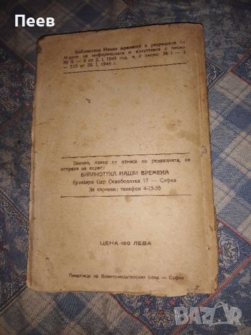 книга книги антикварна , Гаврил Кръстевич от Илия Мусаков  от 1939г., снимка 2 - Българска литература - 42146206