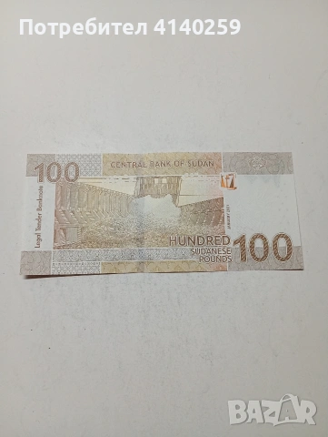 СУДАН БАНКНОТА , снимка 3 - Нумизматика и бонистика - 53992808