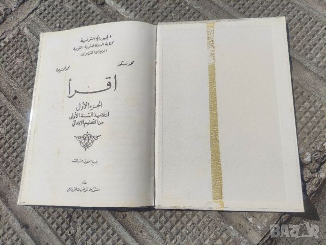 продавам Учебник по арабски за деца

, снимка 4 - Други - 45382868
