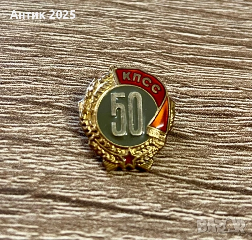Значка „КПСС 50 години“ — юбилейна, СССР