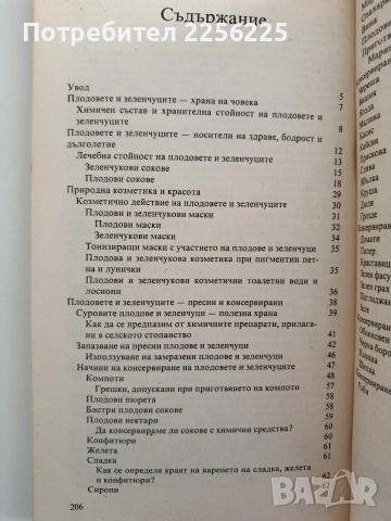 Плодовете и зеленчуците през всички сезони, снимка 8 - Специализирана литература - 54300612