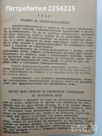 Технология на винопроизводството 1958 г., снимка 12 - Специализирана литература - 49242205