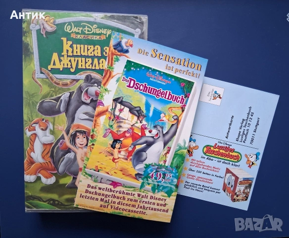 Видеокасета VHS Книга за Джунглата 