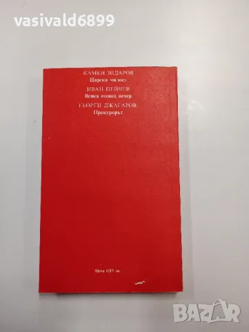 "Българска драма", снимка 3 - Българска литература - 48375802