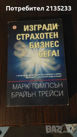 Бизнес книги, снимка 1