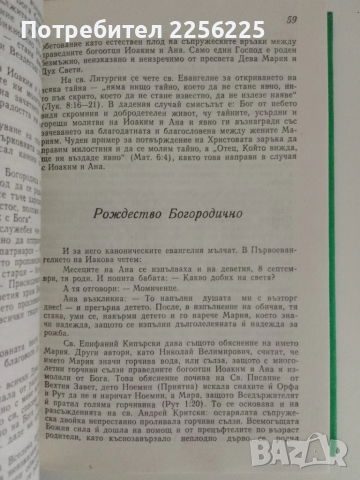 Света Богородица, снимка 5 - Специализирана литература - 51480589
