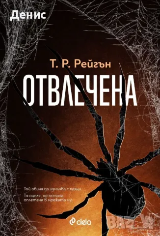 Трилъри и криминални романи – 06:, снимка 9 - Художествена литература - 46908737