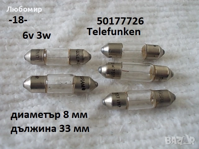 Лампи 6v разни - списък 1, снимка 17 - Медицинска апаратура - 52276281
