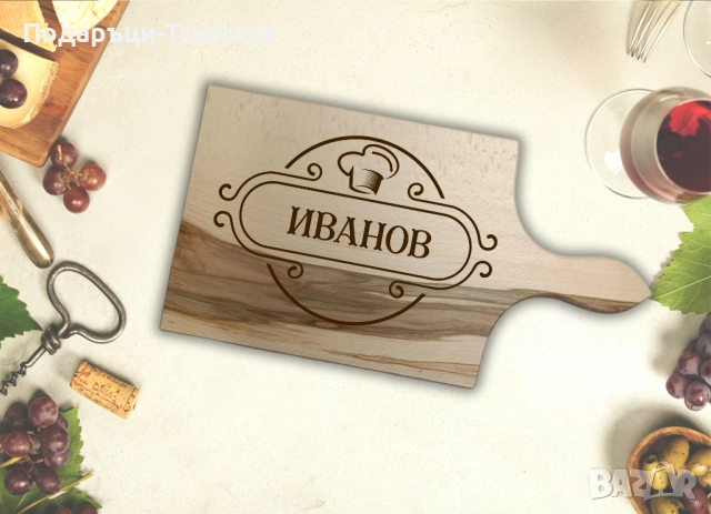 Гравирани дъски за рязане, снимка 6 - Аксесоари за кухня - 49687972