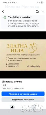 Шивашко ателие "Златна игла"