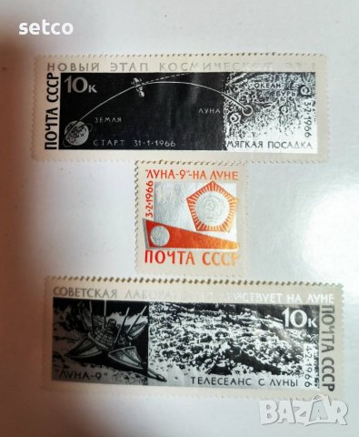 СССР Космос Луна 9  1966  г., снимка 1 - Филателия - 46264298