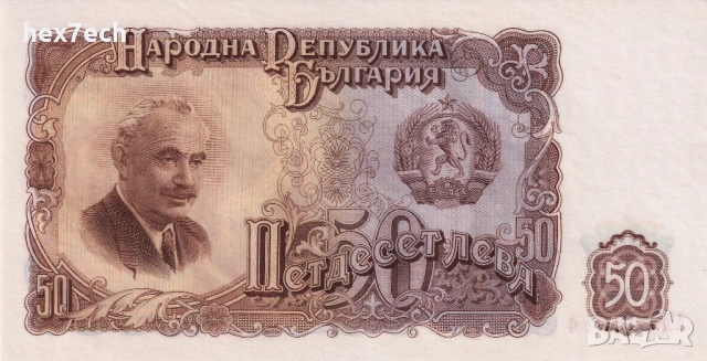 ❤️ ⭐ България 1951 50 лева UNC нова ⭐ ❤️, снимка 2 - Нумизматика и бонистика - 53426180