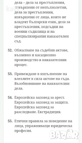 Теми за Придобиване на юридическа правоспособност, снимка 8 - Специализирана литература - 49658364