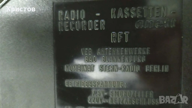 Немски РАДИОКАСЕТОФОН Anett RFT от ЕДНО ВРЕМЕ в много добро състояние от чужбина, снимка 9 - Колекции - 53802477