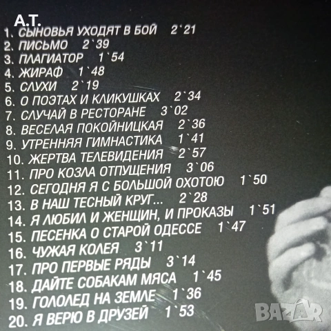 Владимир Высоцкий, снимка 4 - CD дискове - 53891259