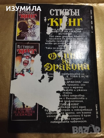 Книги на Стивън Кинг , снимка 6 - Художествена литература - 51431845