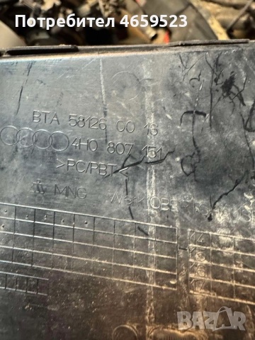 Капачка на решетката на дисктроника дясна от вътре на Ауди Audi A8 D4 H4 само за 20лв. 4H0807151, снимка 2 - Части - 52541375