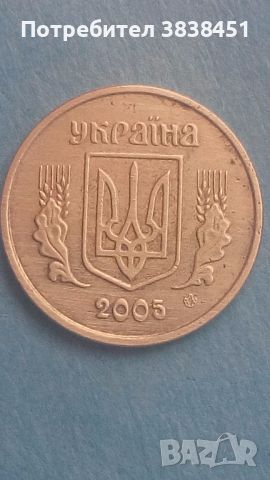 10 коп. 2005 года Украины, снимка 2 - Нумизматика и бонистика - 45452717