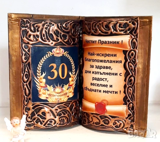 Подарък за 90 годишнина на мъж или жена, снимка 11 - Подаръци за юбилей - 43046437