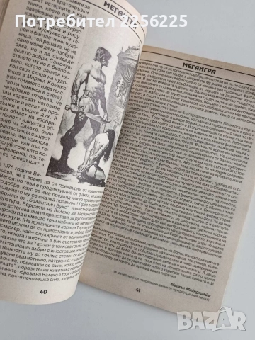 Мегаигра ( брой 3 ) 1995г, снимка 4 - Художествена литература - 52726675