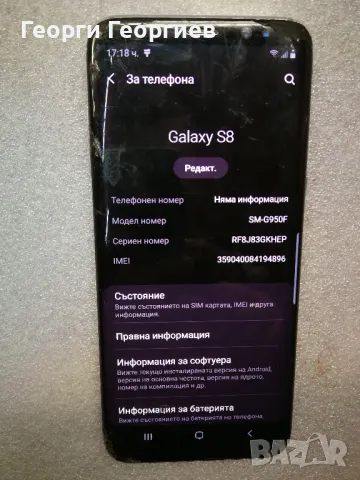 Samsung S8 , работещ, цял или на части. , снимка 1 - Samsung - 49119117