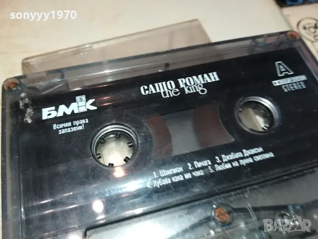 САШО РОМАН-THE KING-ORIGINAL TAPE 0604251235, снимка 5 - Аудио касети - 49780370