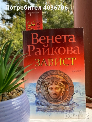 Книги, снимка 7 - Художествена литература - 53695666