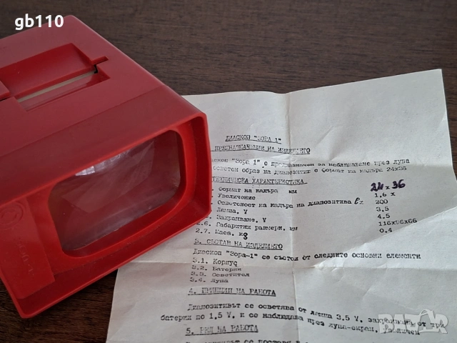 Колекционерски диаскоп ЗОРА-1, българска соц индустрия, Завод Оптикоелектрон, снимка 7 - Други ценни предмети - 53414360