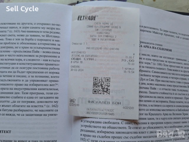 ✅ЛЕТОПИС НА БЪЛГАРСКОТО МАСОВСТВО - НЕДЮ НЕДЕВ❗, снимка 5 - Специализирана литература - 51167641