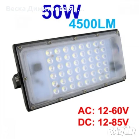 Водоустойчив LED прожектор 50W DC 12V-85V 4500LM 6000K, снимка 1 - Лед осветление - 49449721