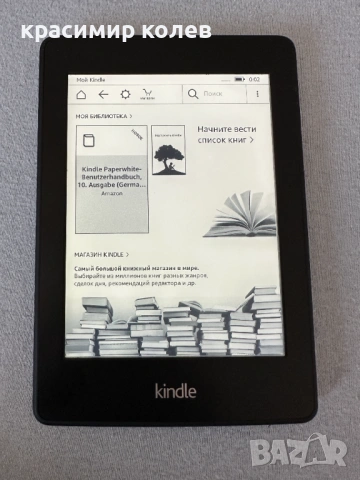 електронен четец "KINDLE Paperwhite "