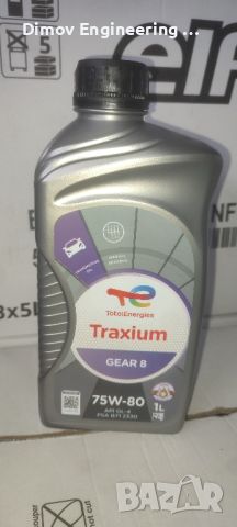 Трансмисионно масло Total Traxium GEAR 8 75W80, снимка 1 - Аксесоари и консумативи - 45702347