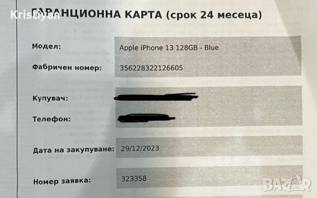 Iphone 13 128GB с гаранция + 2 кейса подарък, снимка 9 - Apple iPhone - 45871928