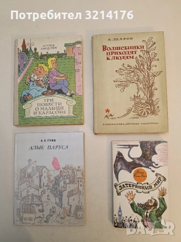 Затерянный мир. Научно-фантастические произведения - Артур Конан Дойл (1981)