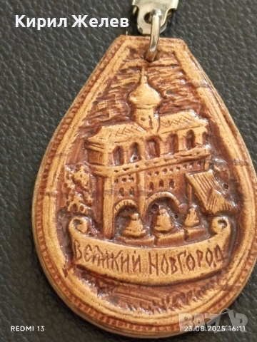 Красив ключодържател кожа ВЕЛИКИЙ НОВГОРОД за КОЛЕКЦИЯ ДЕКОРАЦИЯ 42221, снимка 3 - Колекции - 51465282