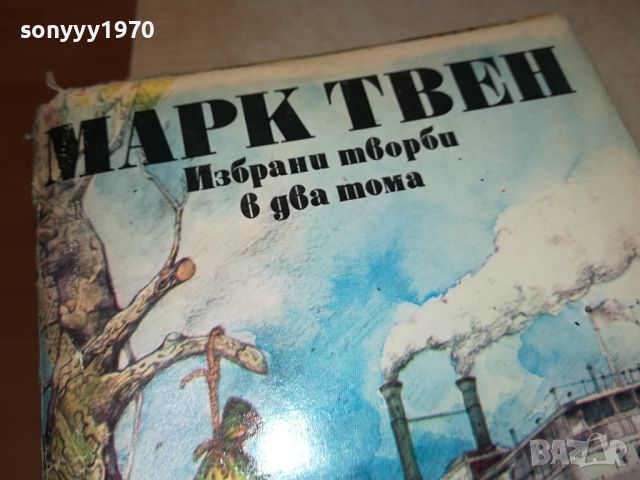 МАРК ТВЕН-КНИГА 2404241330, снимка 2 - Други - 45431610