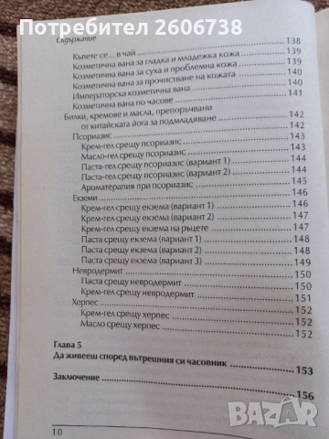 Еликсирът на вечната младост - Аня Янг, снимка 7 - Други - 52360135