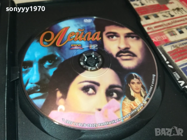 ЛЕЙЛА ДВД 1909251637, снимка 8 - DVD филми - 51770479