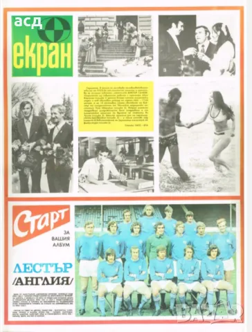 Вестник Старт - бр.76 , 1972 г., снимка 1 - Списания и комикси - 48576302