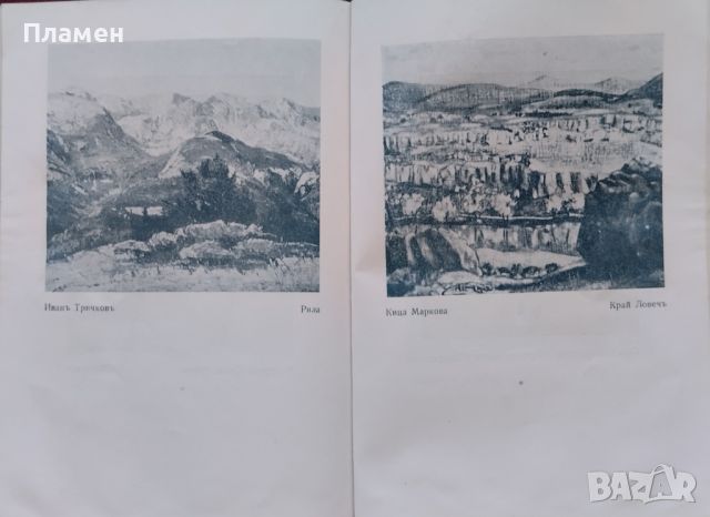 XVI обща художествена изложба /1942/, снимка 7 - Антикварни и старинни предмети - 45354064